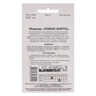 Семена Морковь  "РОЙАЛ ФОРТО" гелевое драже, 300 шт