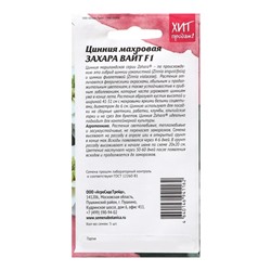 Семена Цветов Цинния "Захара Вайт", 5 шт