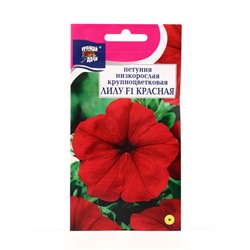 Семена цветов Петуния кр.ЛИЛУ Красная F1  0,01г. амп.