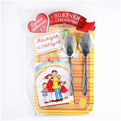 Ложки с гравировкой, набор «Мамуле и папуле», 15.5×25.5 см, 2 шт.