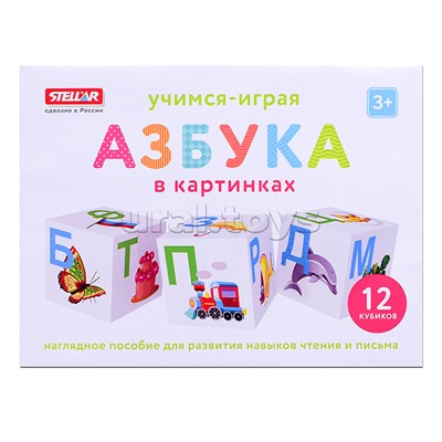 Кубики обучающие "Азбука в картинках"