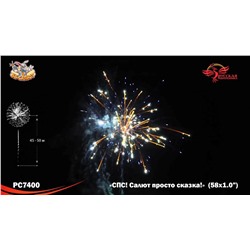 Фейерверк РС7400 СПС: Салют просто сказка! (1" х 58)
