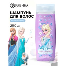 Шампунь для волос детский, 250 мл, аромат фруктовый лёд, «Холодное сердце»
