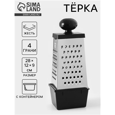 Тёрка «Комфорт», 4 грани, с контейнером 450 мл, 28×12×9 см, цвет МИКС