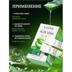 Sadoer Увлажняющая ночная несмываемая гель маска для лица с 98% алое вера