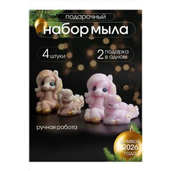 Мыло ручной работы "Лошадка Грация пара " набор 4шт НАТАЛИ, 1206441