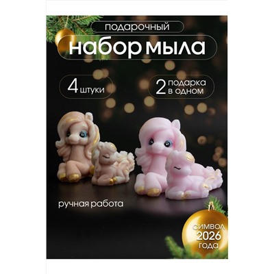 Мыло ручной работы "Лошадка Грация пара " набор 4шт НАТАЛИ, 1206441