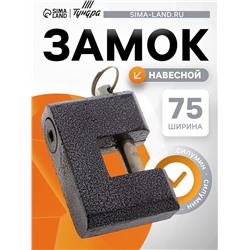 Замок навесной, тип 12, 80 мм, коричневый