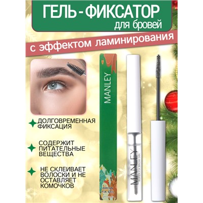 MANLEY Гель-фиксатор для бровей с эффектом ламинирования, Новогодний