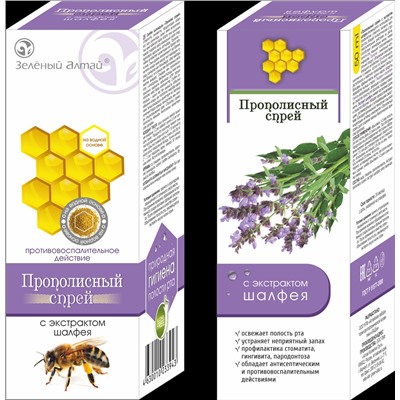Спрей прополисный с экстрактом шалфея 50 мл.