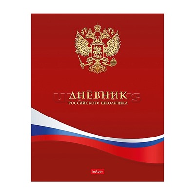 Дневник 1-11кл. 40л А5ф "Российского школьника" тв.переплет мат.ламин. с гимном