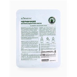 Маска тканевая для лица KORMESIC «Черника», успокаивающая, 25 мл