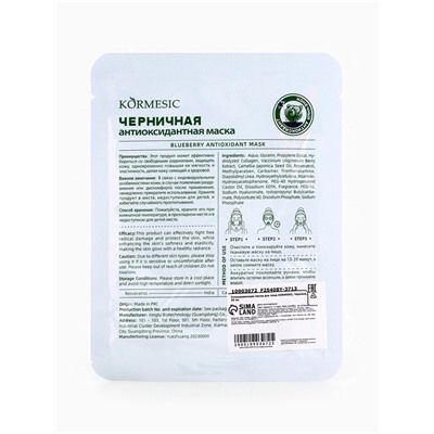 Маска тканевая для лица KORMESIC «Черника», успокаивающая, 25 мл