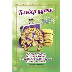 Клевер на удачу