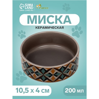 Миска керамическая «Ромбики» 200 мл - 10.5×10.5×4 см, серая