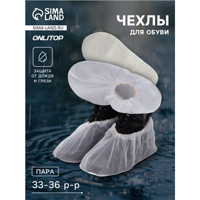 Чехлы для обуви, р-р S (33-36), 25 см, пара, серые