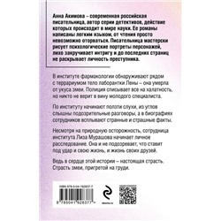 Эксмо Анна Акимова "Змеиная верность"