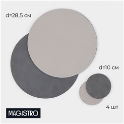 Набор салфеток Magistro, 4 шт., d=28.5 см, подставки под кружку d=10 см, экокожа, двухсторонние, серые