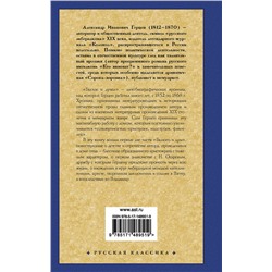 АСТ Александр Герцен "Былое и думы. Детская и университет. Тюрьма и ссылка"