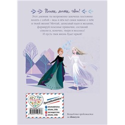 Эксмо Булгакова Г.А. "Холодное сердце 2. Мой самый главный дневник"