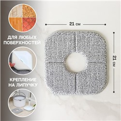 Насадка для швабры Raccoon, с вырезом, микрофибра, квадратная, 21×21 см, серая