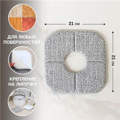 Насадка для швабры Raccoon, с вырезом, микрофибра, квадратная, 21×21 см, серая