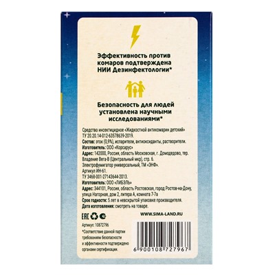 Комплект от комаров SAFEX KIDS (фумигатор+жидкость), 1 шт.