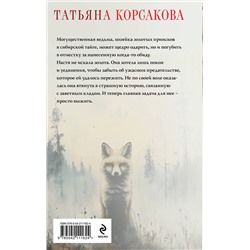 Эксмо Татьяна Корсакова "Ведьмин клад"