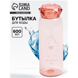 Бутылка для воды пластиковая «Волшебного дня», 600 мл