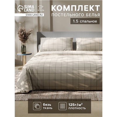 Постельное бельё 1.5-спальное «Этель. Клетка», бязь