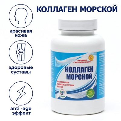 Коллаген морской с витамином С Vitamuno, для кожи волос ногтей суставов, 90капсул