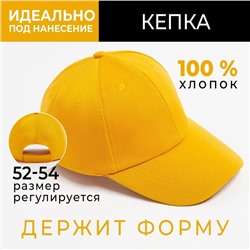 Кепка однотонная MINAKU, горчичная, размер 52-54
