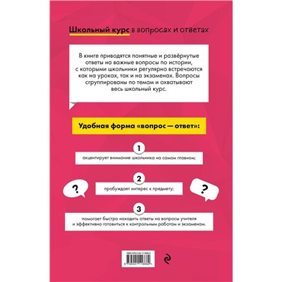 Эксмо А. П. Барабанова, А. А. Кошелева "История"