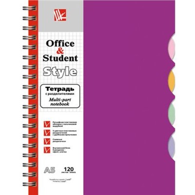 Тетрадь 120л клетка на спирали 5 цв. разделителя пластиковая обложка "Лиловая" ТПР512025 Listoff