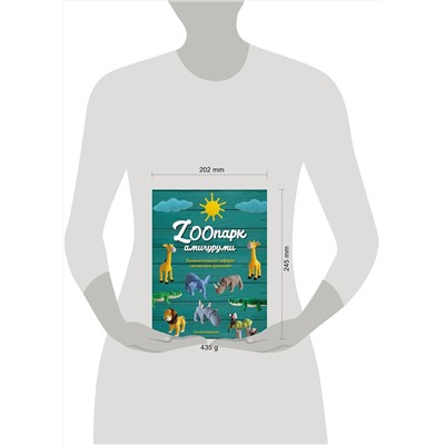 Эксмо Татьяна Иванова "ZOOпарк амигуруми. Увлекательное сафари, связанное крючком"