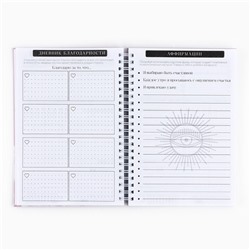 Планер осознанности Planner, в твёрдой обложке с тиснением А5, 86 л