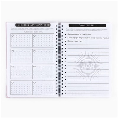 Планер осознанности Planner, в твёрдой обложке с тиснением А5, 86 л
