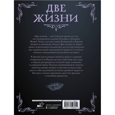 АСТ Антарова К.Е. "Две жизни. Часть III"
