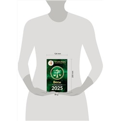 АСТ Борщ Татьяна "ВЕСЫ. Гороскоп на 2025 год"