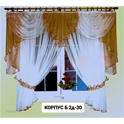 Комплект Шторы кухня 1824551-2