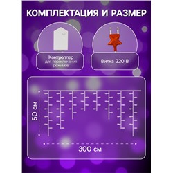 УЦЕНКА Гирлянда «Бахрома» 3×0.5 м, IP20, прозрачная нить, 80 LED, свечение фиолетовое, 8 режимов, 220 В
