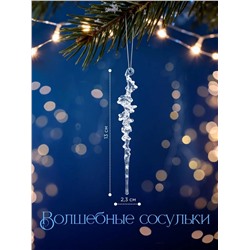61117 Сосульки на елку прозрачные