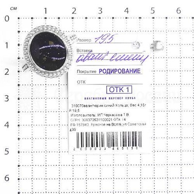 Кольцо из серебра с авантюрином родированное 925 пробы 310070-637р