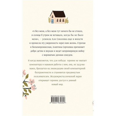 Эксмо Ната Хаммер "Шанс на счастье"