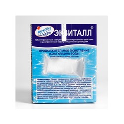 Коагулянт осветлитель воды «Эквиталл», таблетки, 1 кг