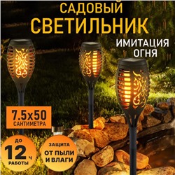 Светильник садовый на солнечной батарее , "Факел"