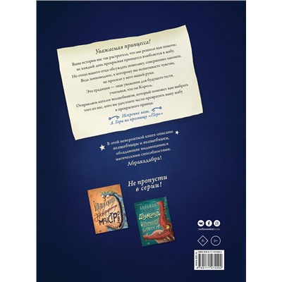 АСТ Фариас А., Вийо Б. "Большая книга волшебниц и волшебников"