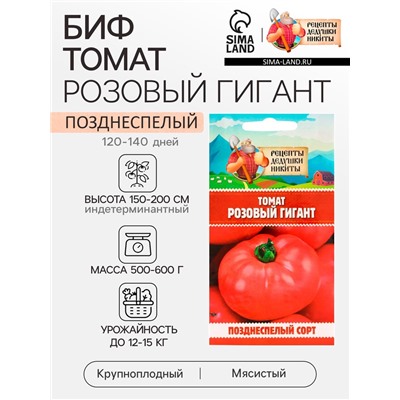 Семена Томат "Розовый гигант", 0,1 г