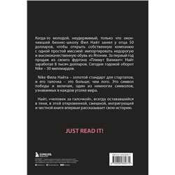 Эксмо Фил Найт "Продавец обуви. История компании Nike, рассказанная ее основателем"