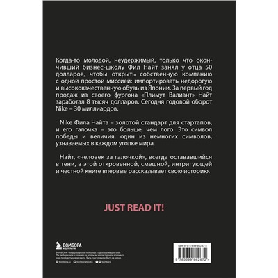 Эксмо Фил Найт "Продавец обуви. История компании Nike, рассказанная ее основателем"